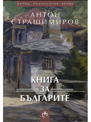 Book of the Bulgarians